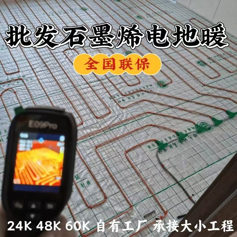 德昌县 石墨烯电地暖公司哪家好？合理报价深度解析